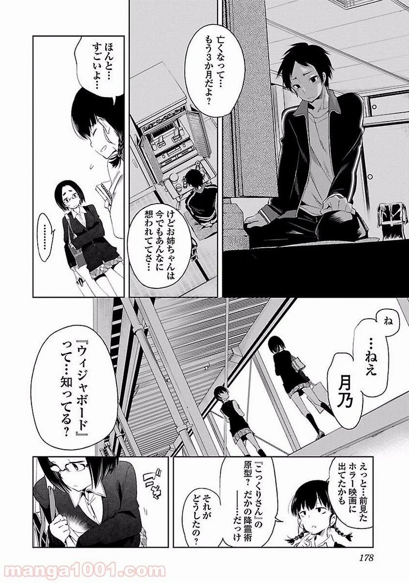 神さまの怨結び - 第21話 - Page 20