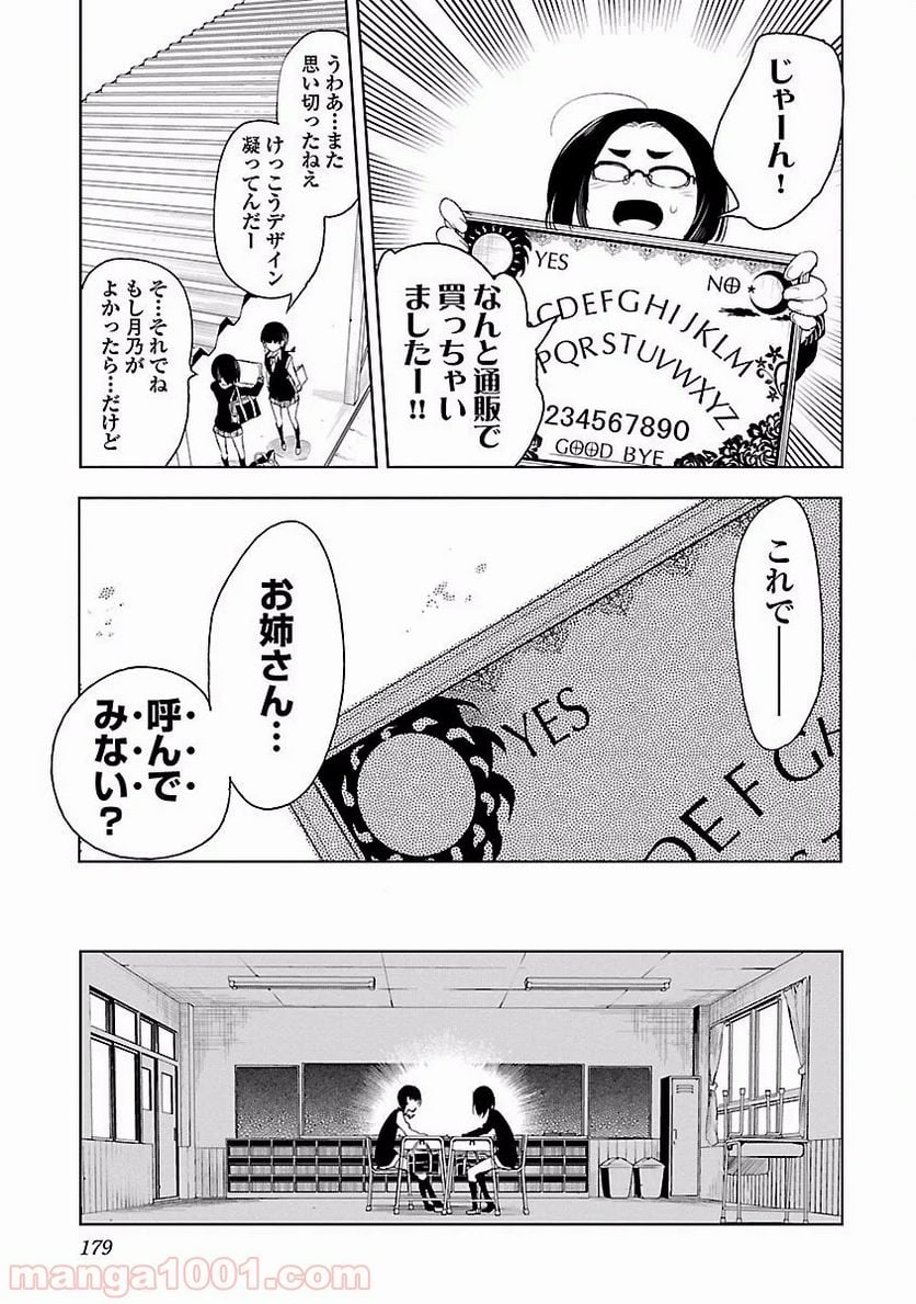 神さまの怨結び - 第21話 - Page 21