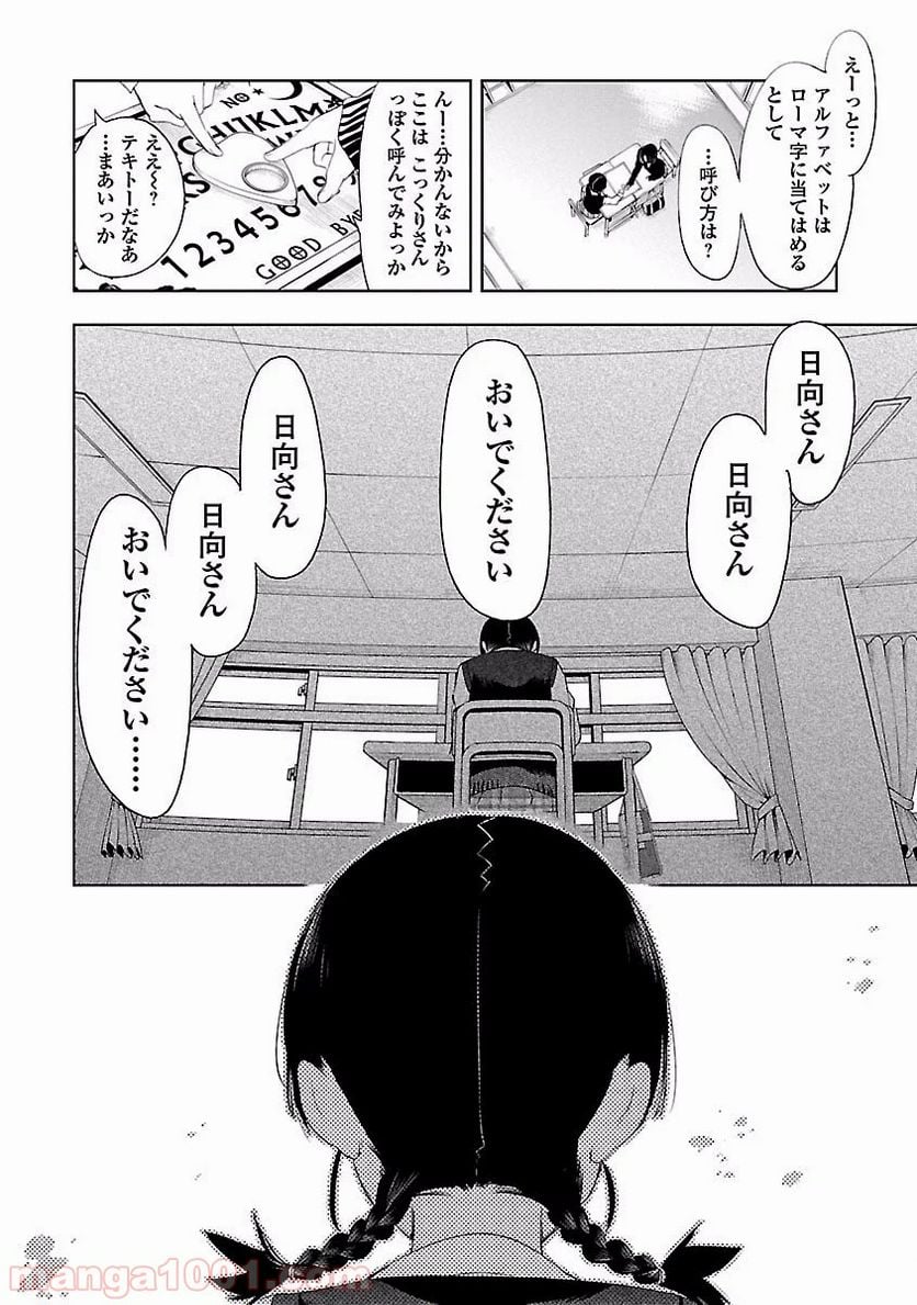 神さまの怨結び - 第21話 - Page 22