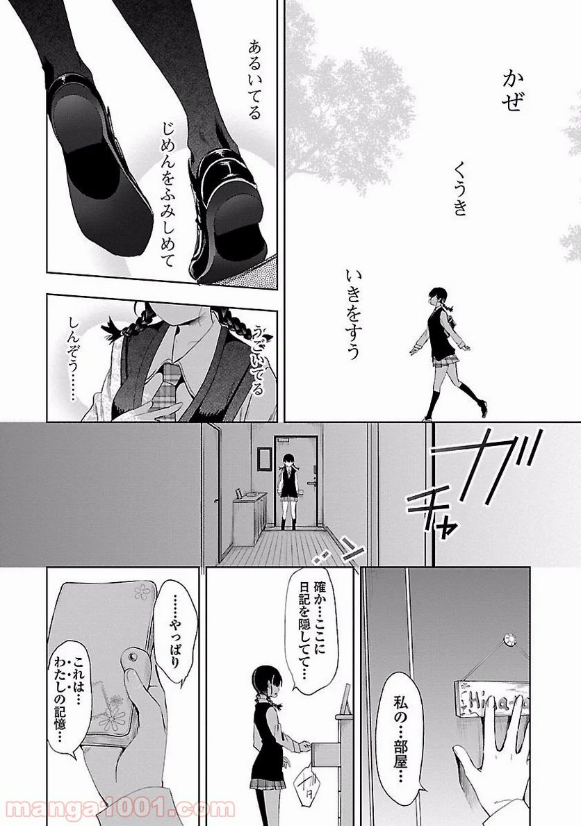 神さまの怨結び - 第21話 - Page 24