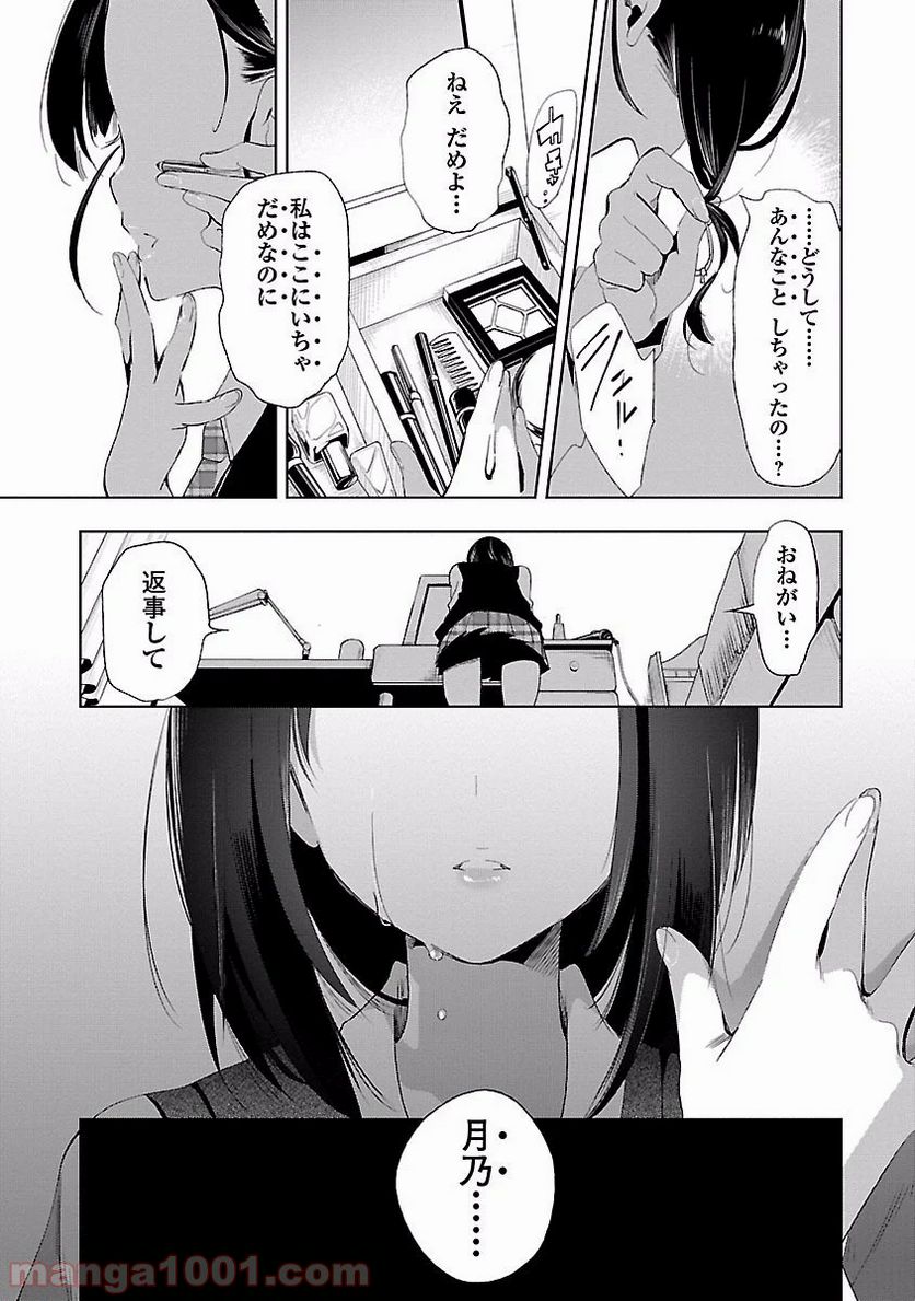 神さまの怨結び - 第21話 - Page 25