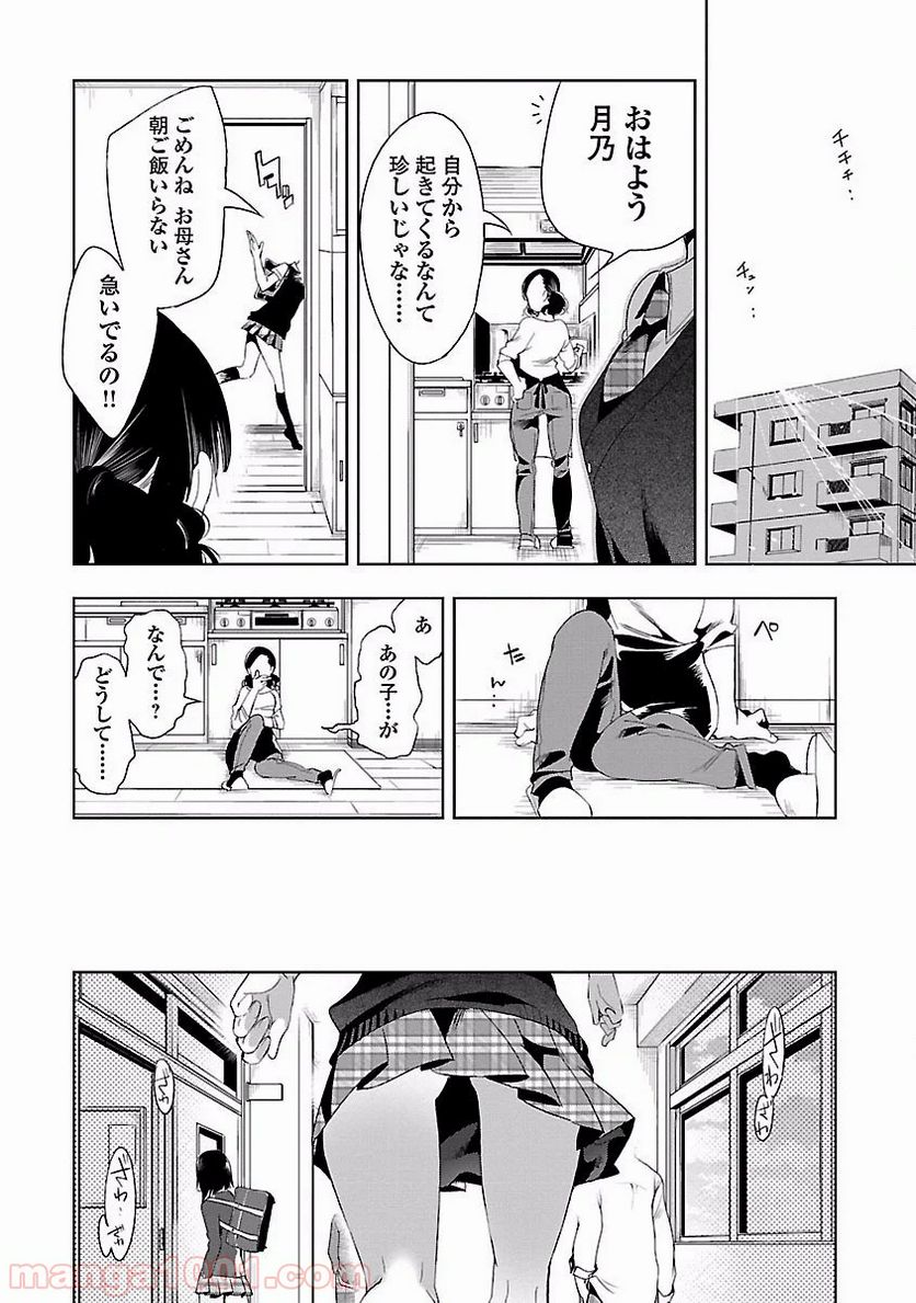 神さまの怨結び - 第21話 - Page 26