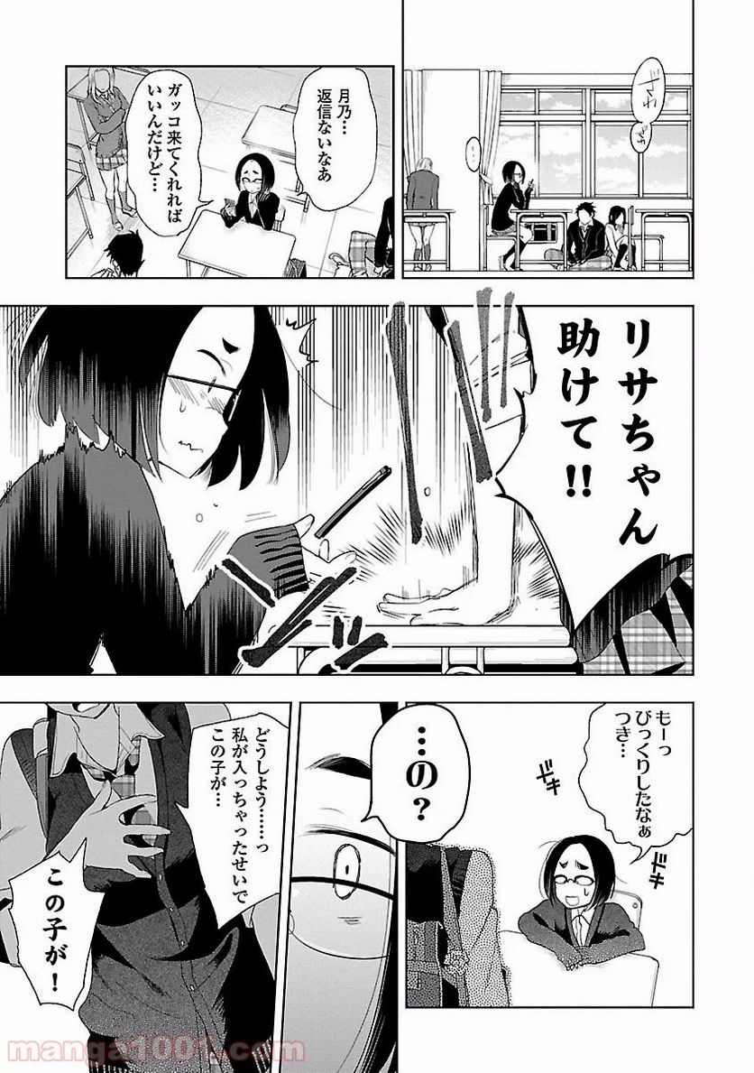 神さまの怨結び - 第21話 - Page 27