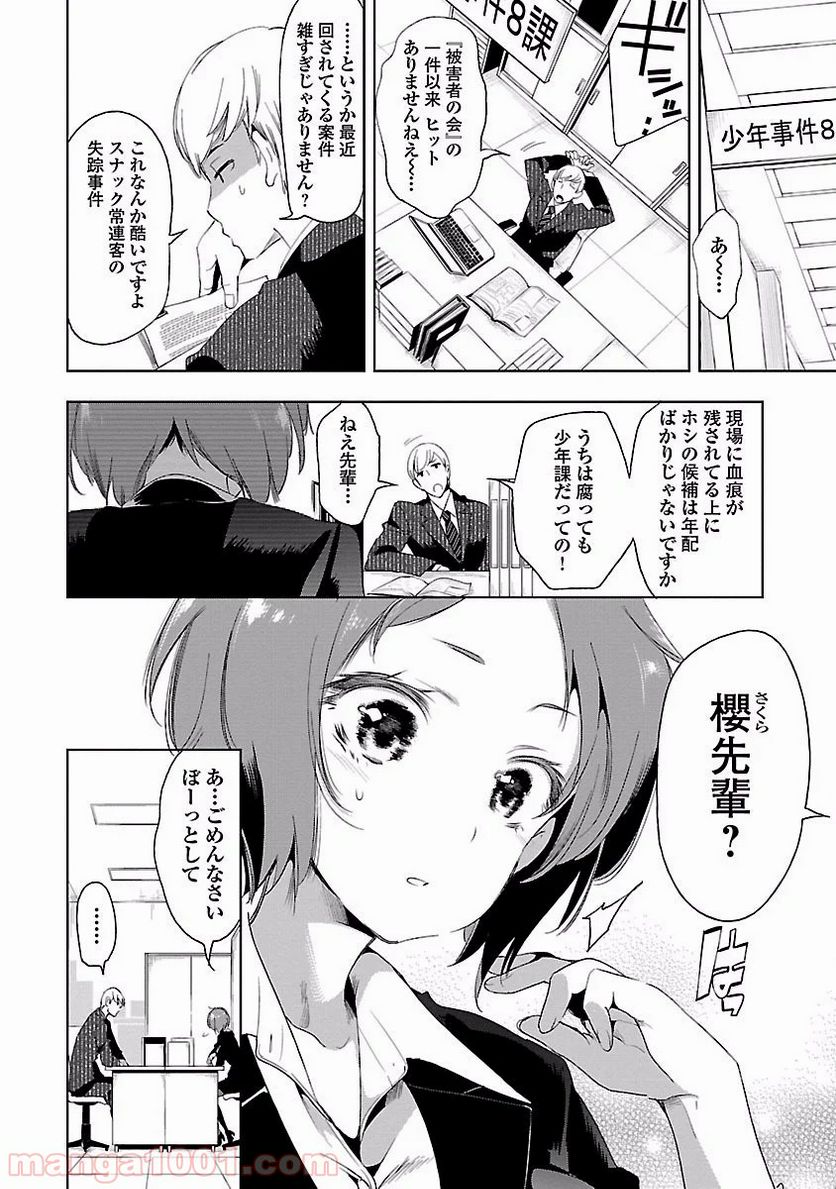 神さまの怨結び - 第21話 - Page 4