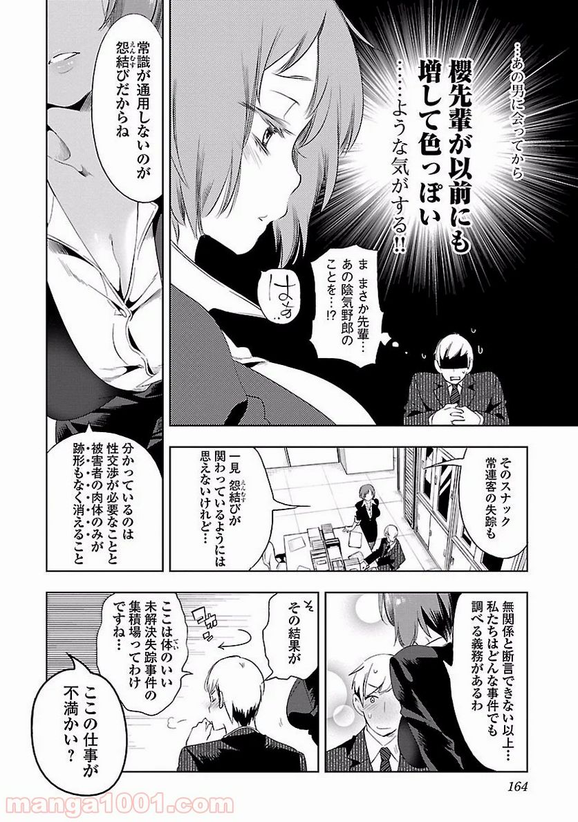 神さまの怨結び - 第21話 - Page 6