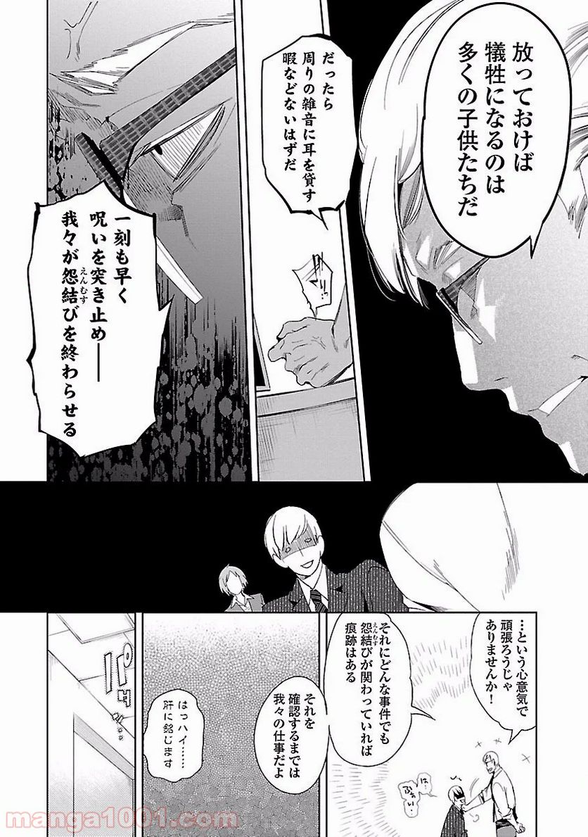 神さまの怨結び - 第21話 - Page 8