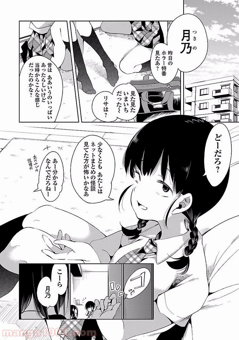 神さまの怨結び - 第21話 - Page 10