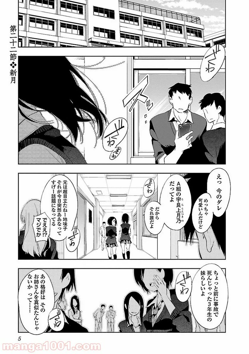 神さまの怨結び - 第22話 - Page 1