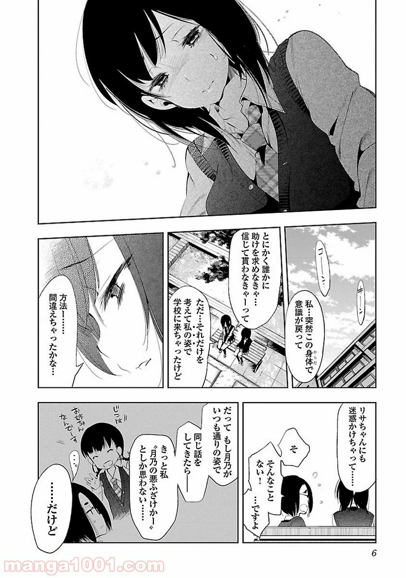 神さまの怨結び - 第22話 - Page 2