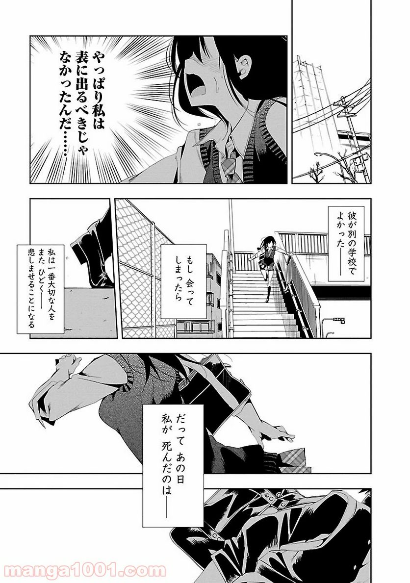 神さまの怨結び - 第22話 - Page 13