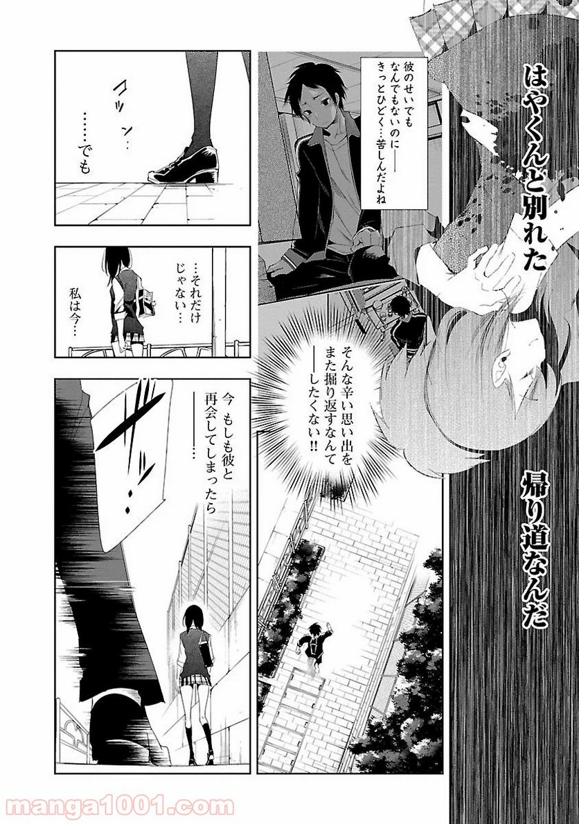 神さまの怨結び - 第22話 - Page 14