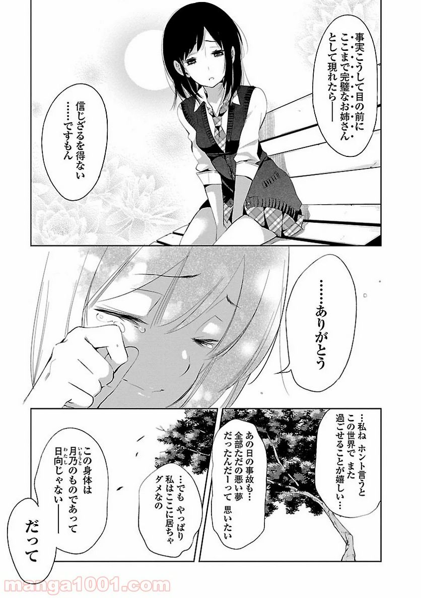 神さまの怨結び - 第22話 - Page 3