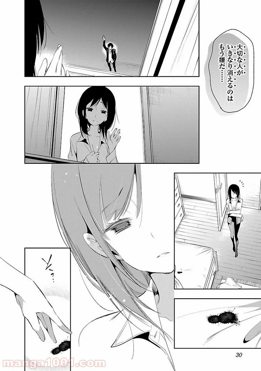 神さまの怨結び - 第22話 - Page 26