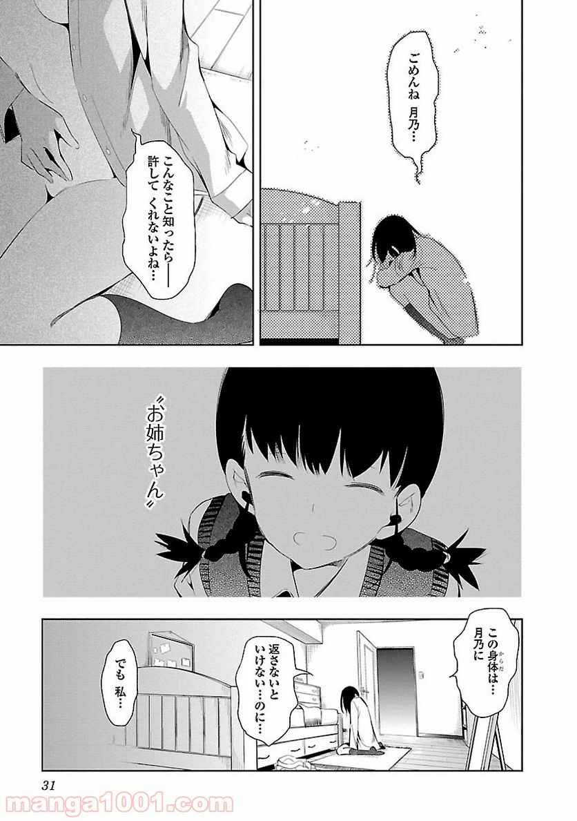 神さまの怨結び - 第22話 - Page 27