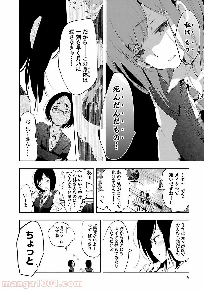 神さまの怨結び - 第22話 - Page 4