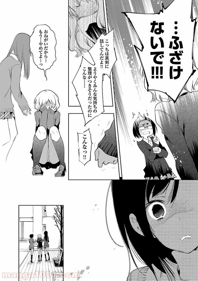 神さまの怨結び - 第22話 - Page 6