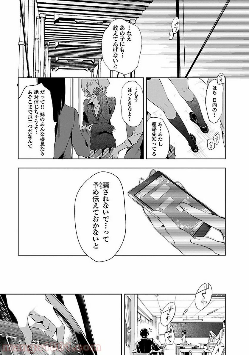 神さまの怨結び - 第22話 - Page 7