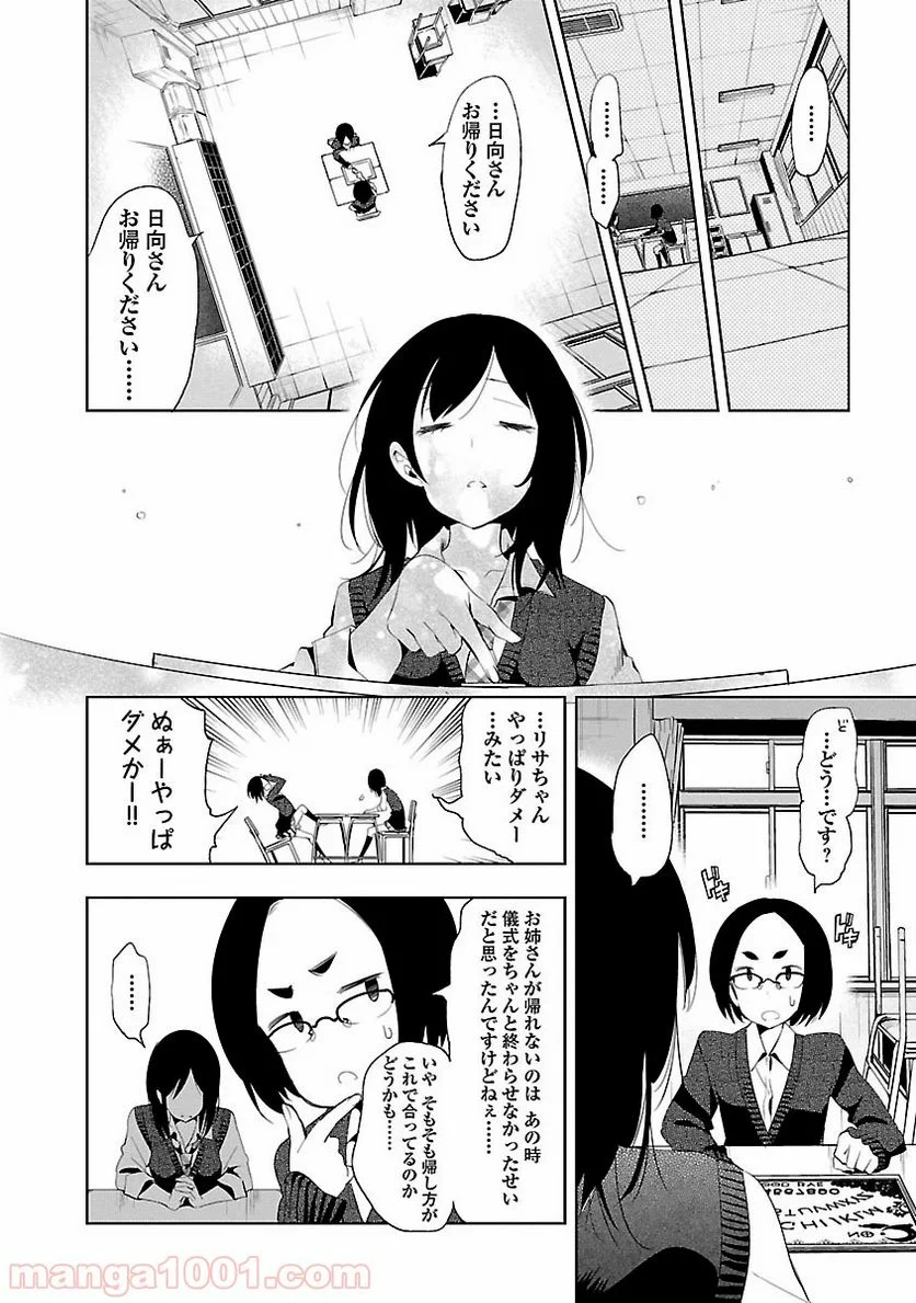 神さまの怨結び - 第22話 - Page 10