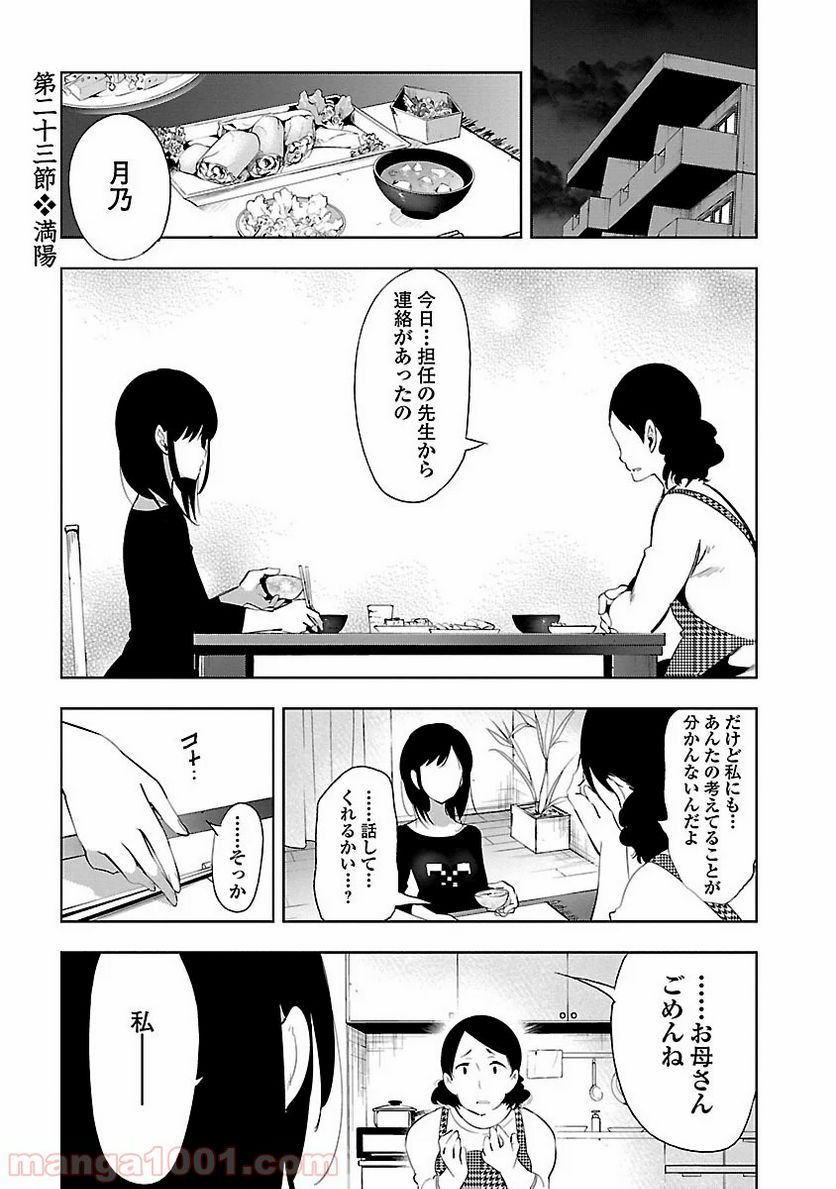 神さまの怨結び - 第23話 - Page 1