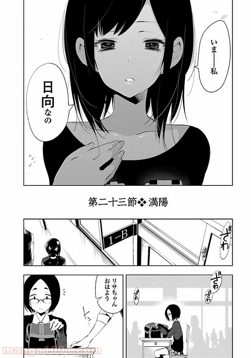 神さまの怨結び - 第23話 - Page 2