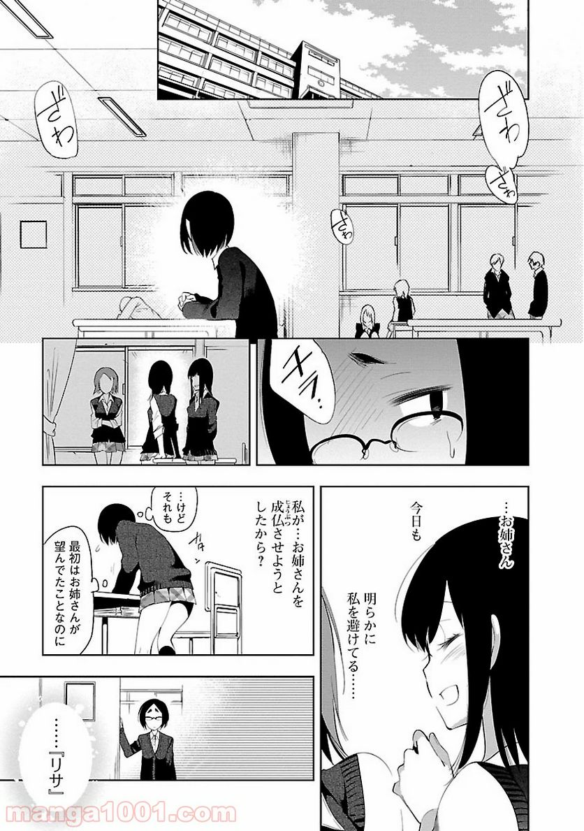 神さまの怨結び - 第23話 - Page 15