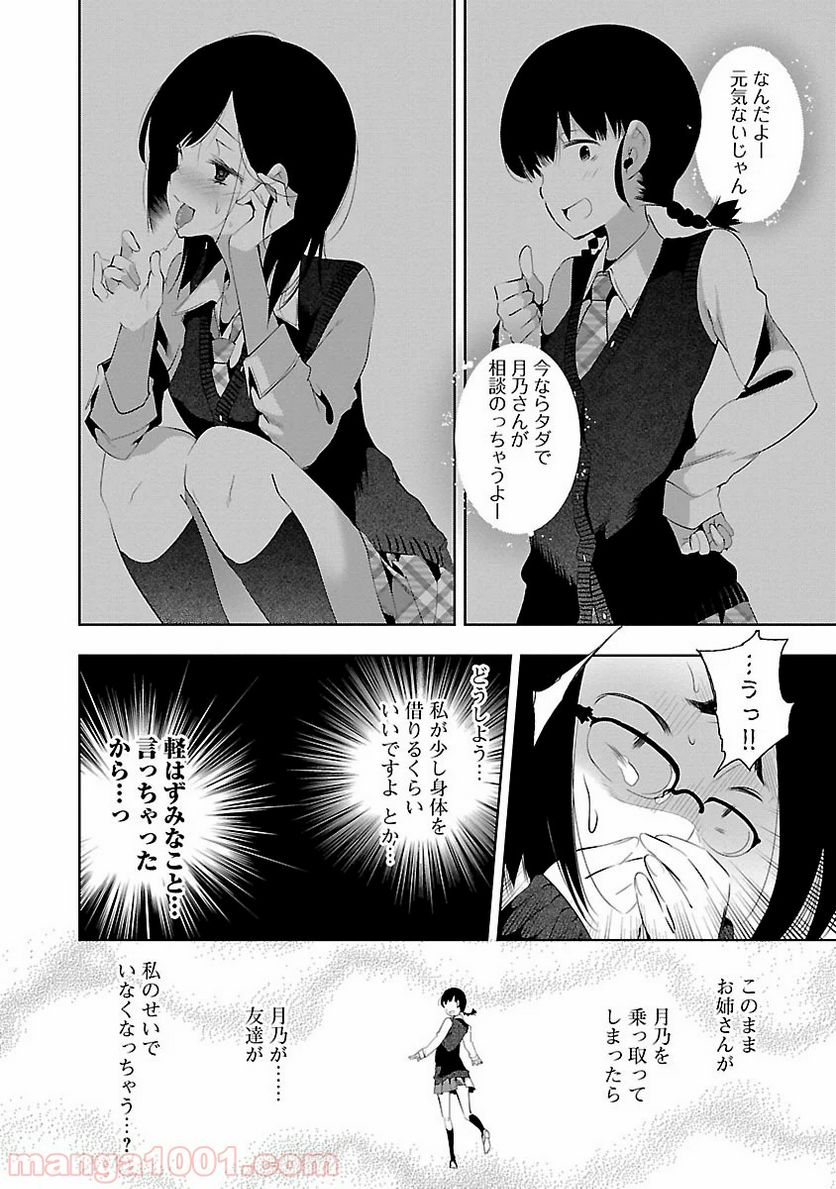 神さまの怨結び - 第23話 - Page 16