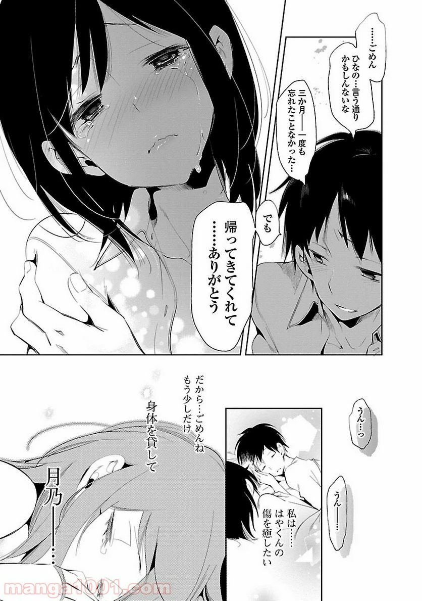 神さまの怨結び - 第23話 - Page 19