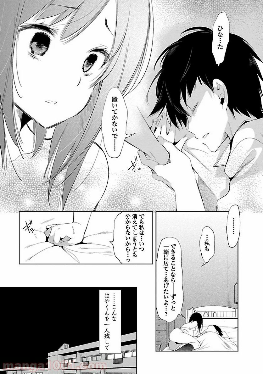 神さまの怨結び - 第23話 - Page 21