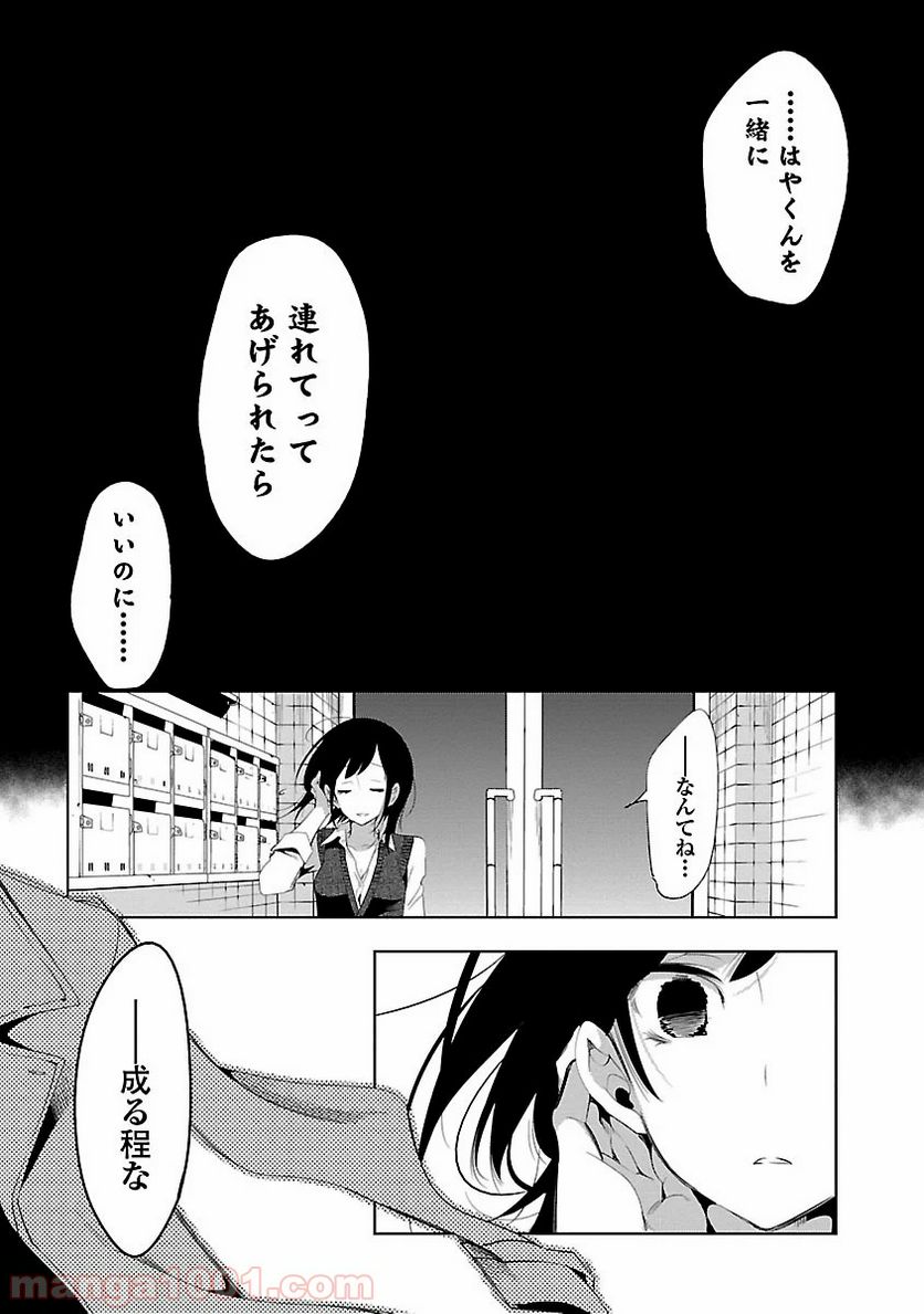 神さまの怨結び - 第23話 - Page 23