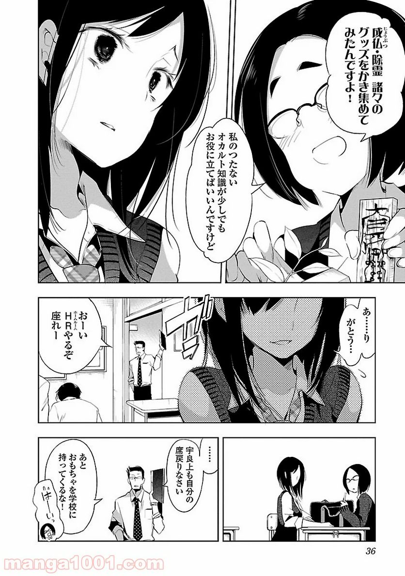 神さまの怨結び - 第23話 - Page 4