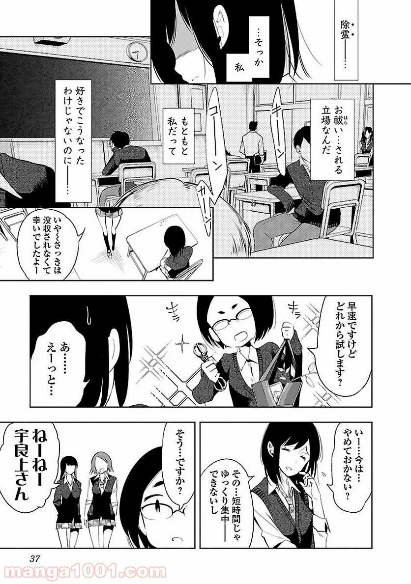 神さまの怨結び - 第23話 - Page 5