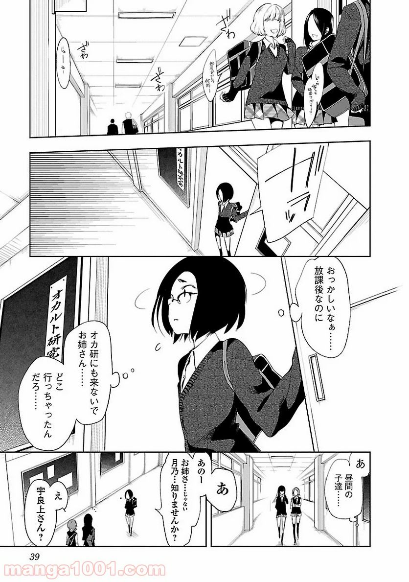 神さまの怨結び - 第23話 - Page 7