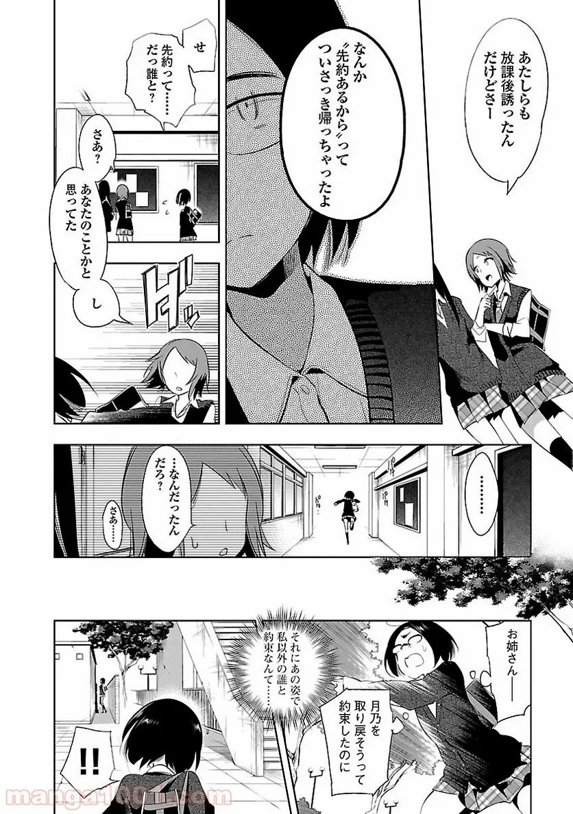 神さまの怨結び - 第23話 - Page 8