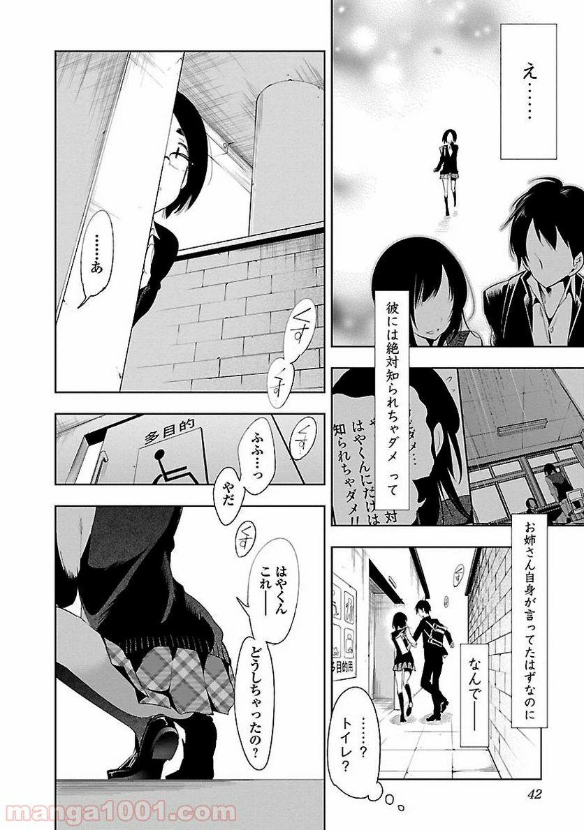 神さまの怨結び - 第23話 - Page 10