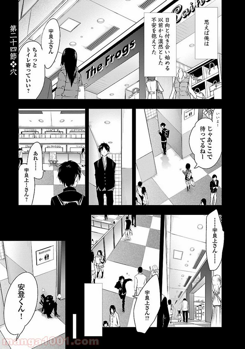 神さまの怨結び - 第24話 - Page 1