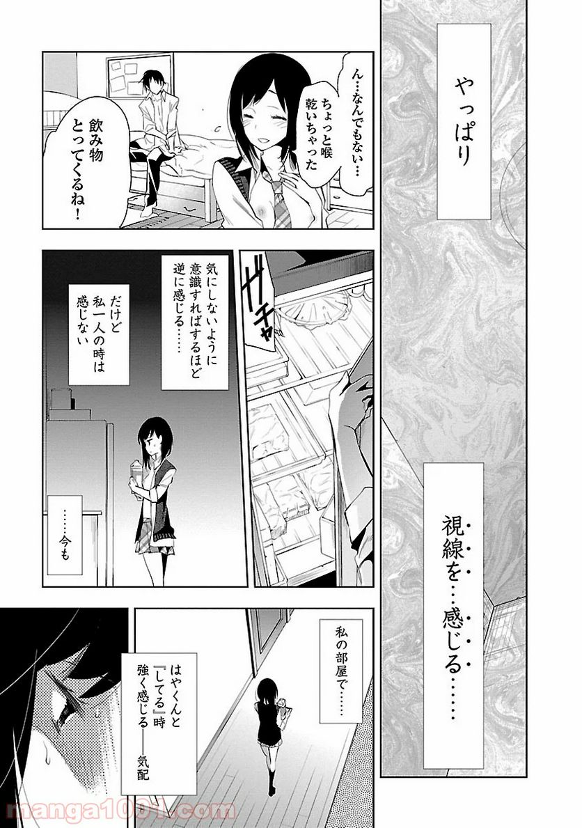 神さまの怨結び - 第24話 - Page 19