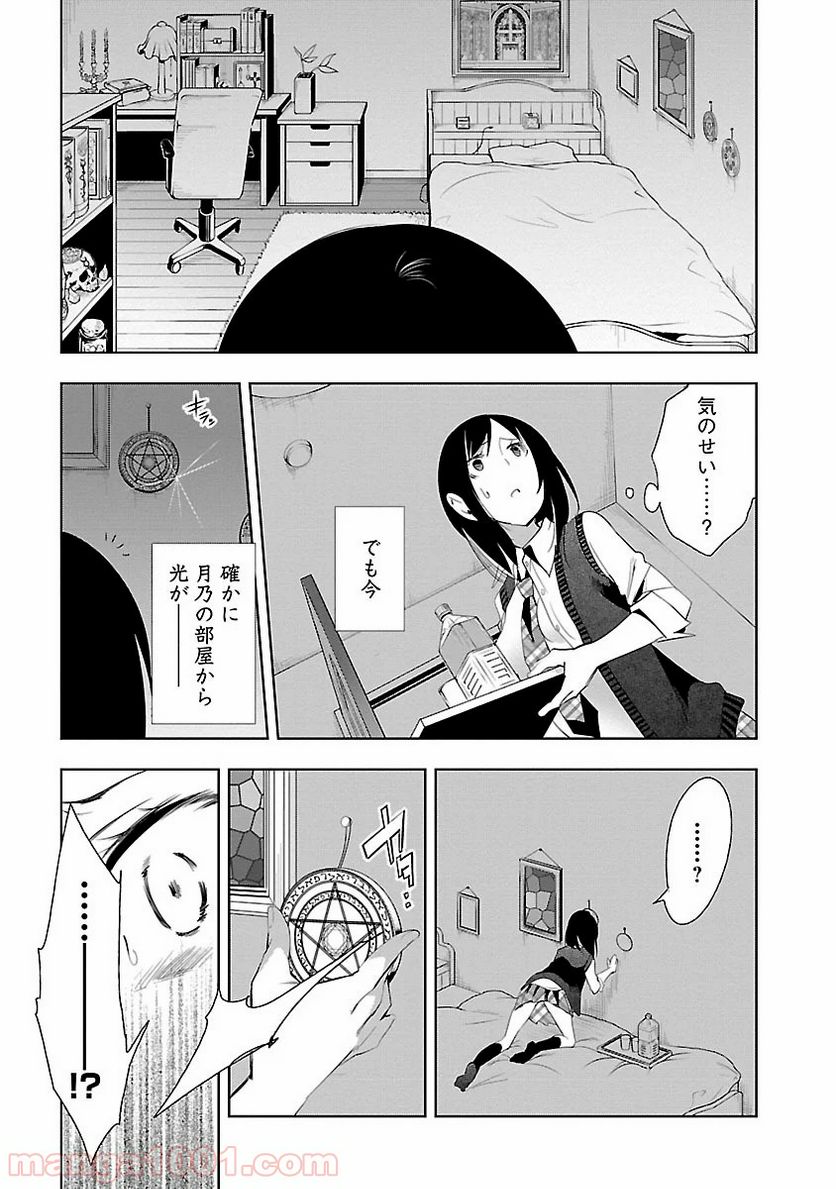 神さまの怨結び - 第24話 - Page 21