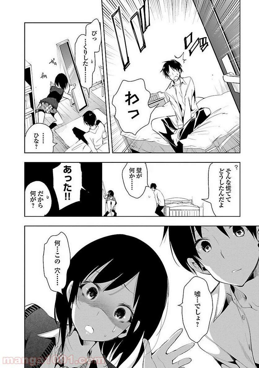 神さまの怨結び - 第24話 - Page 22