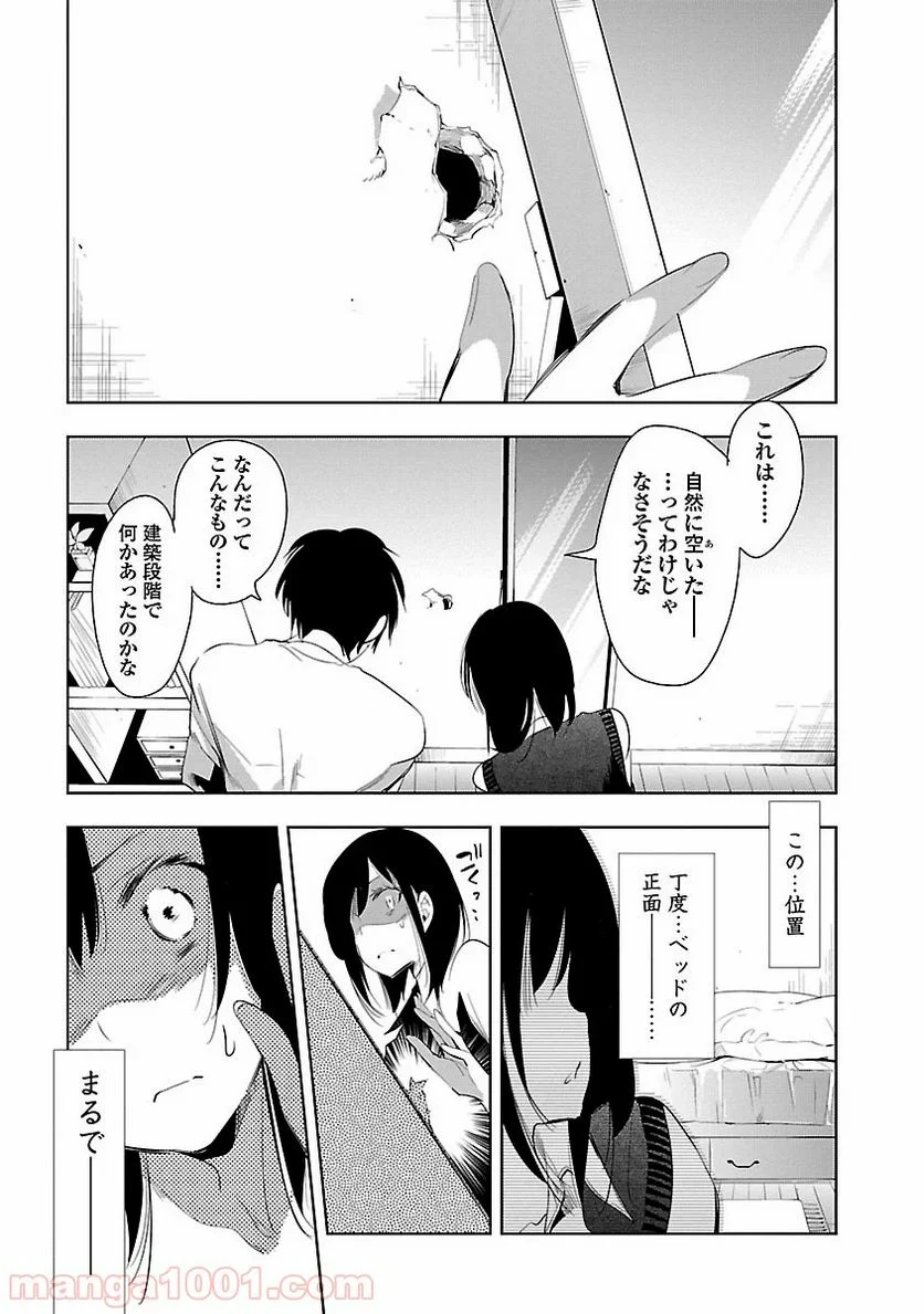 神さまの怨結び - 第24話 - Page 23