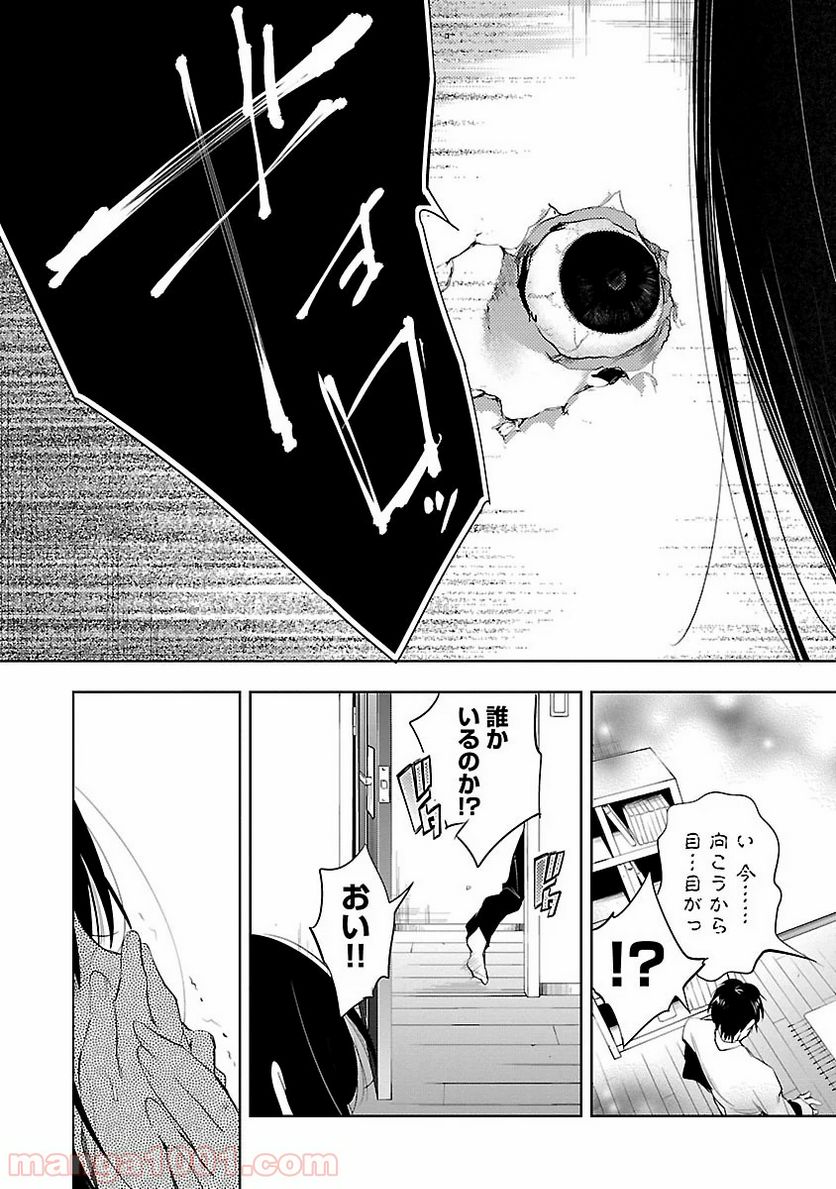 神さまの怨結び - 第24話 - Page 25