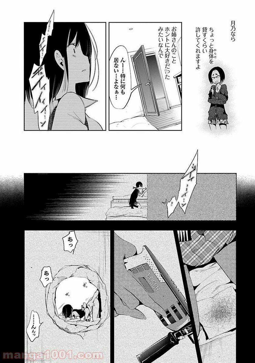 神さまの怨結び - 第24話 - Page 26