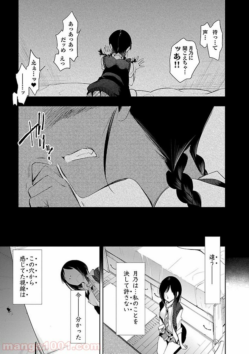 神さまの怨結び - 第24話 - Page 27