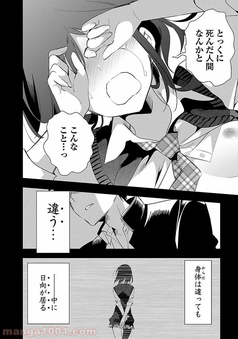 神さまの怨結び - 第24話 - Page 6