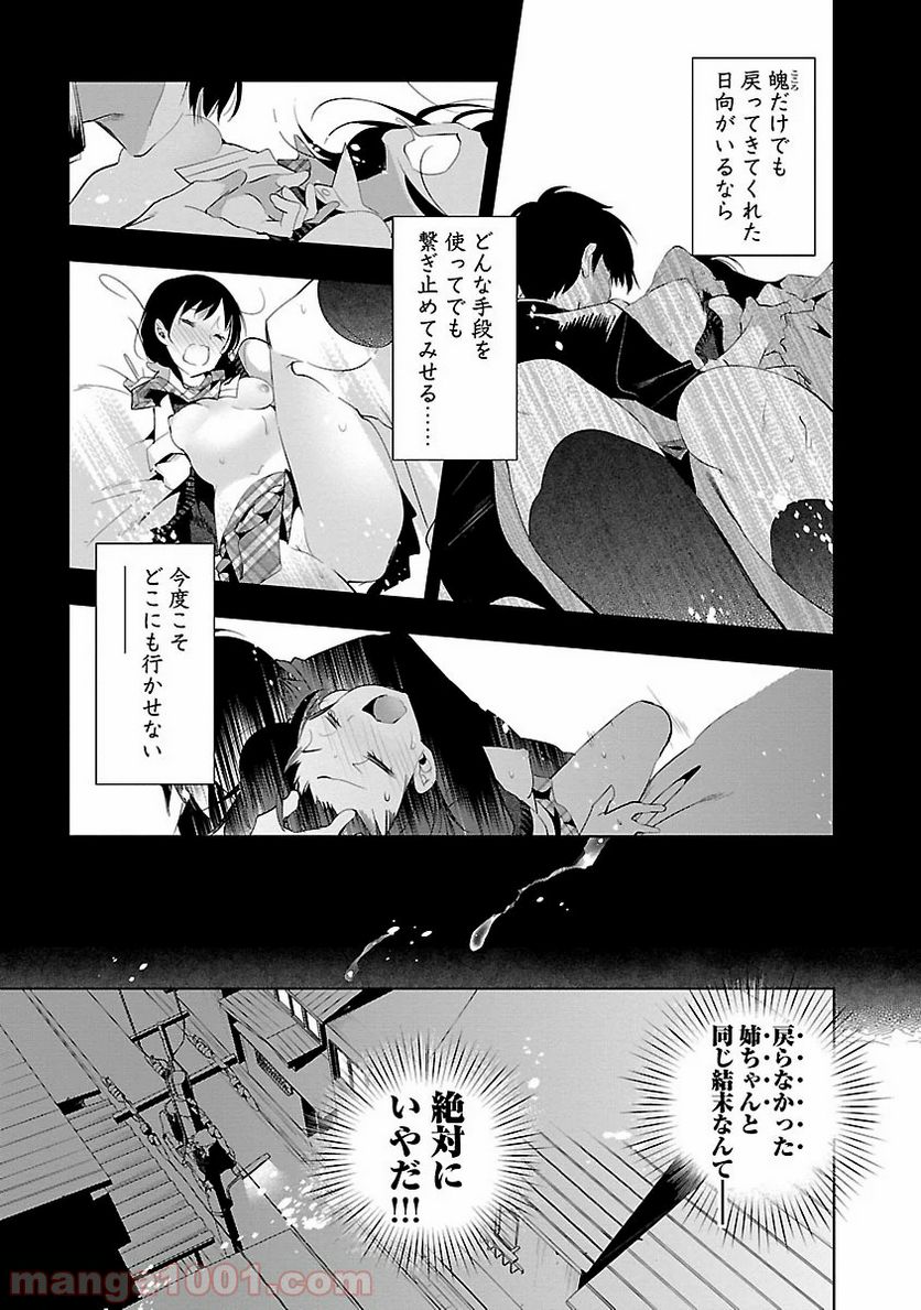 神さまの怨結び - 第24話 - Page 7