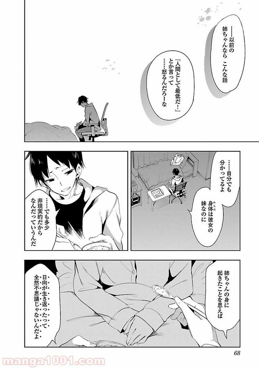 神さまの怨結び - 第24話 - Page 8