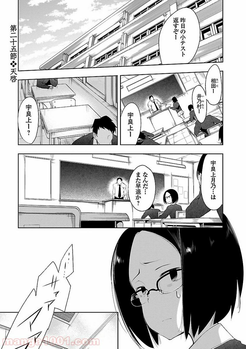 神さまの怨結び - 第25話 - Page 1