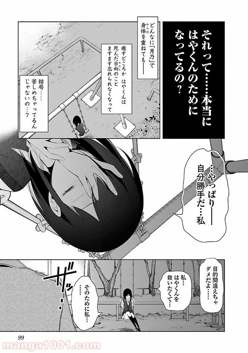 神さまの怨結び - 第25話 - Page 11