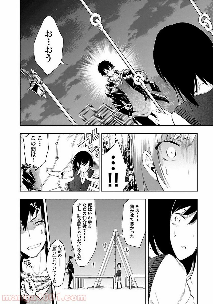 神さまの怨結び - 第25話 - Page 12