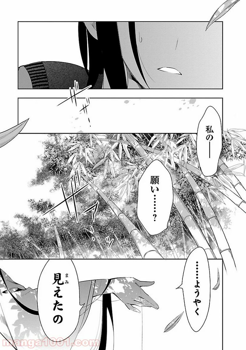 神さまの怨結び - 第25話 - Page 13