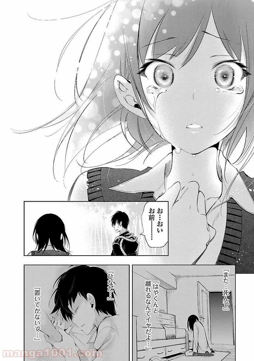 神さまの怨結び - 第25話 - Page 16